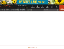 Tablet Screenshot of eshop.aoyamaflowermarket.com